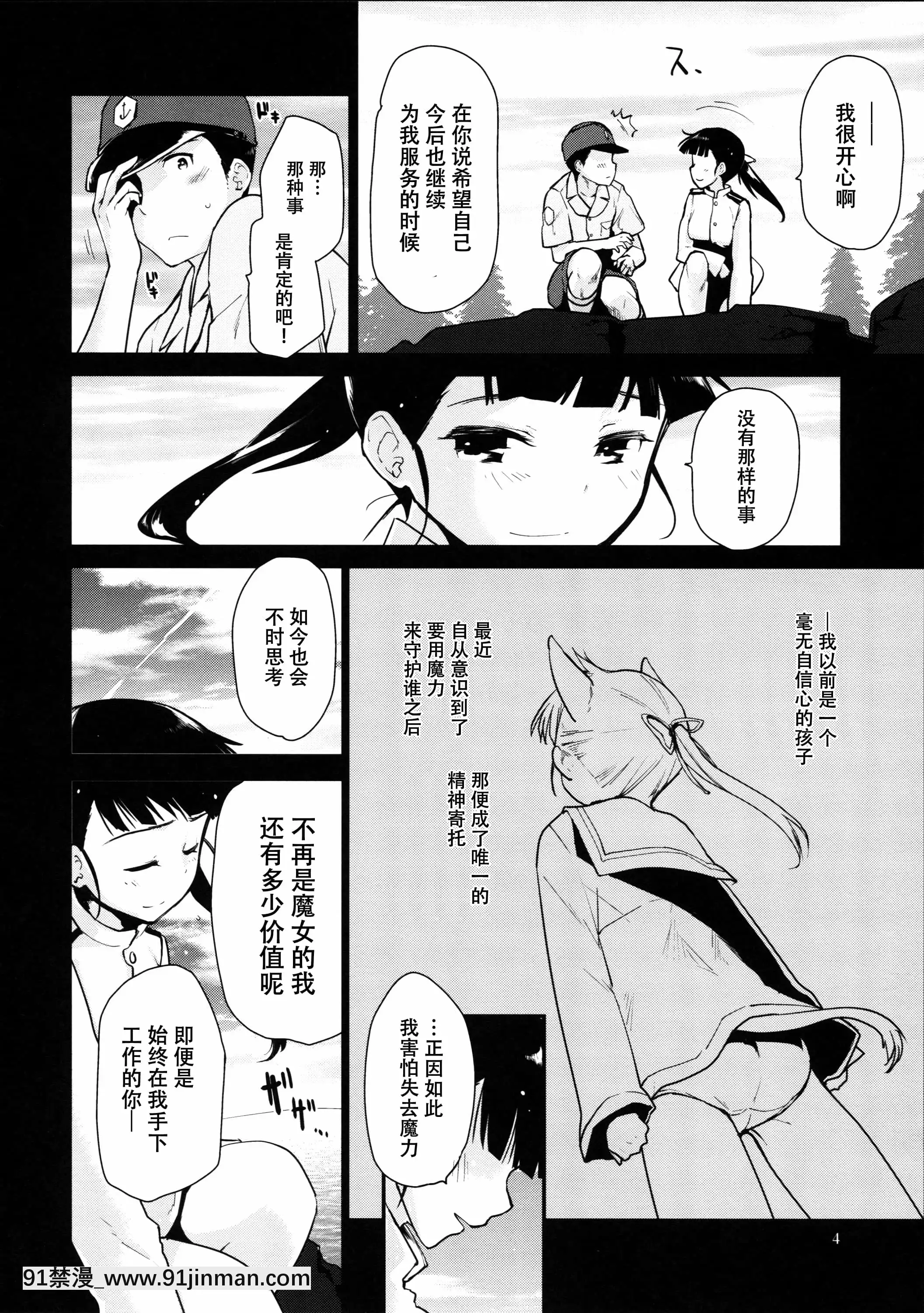 [臉腫漢化組](C87)[Peθ(もず)]LOST.(ストライクウィッチーズ)[寶鐘瑪琳 h漫]