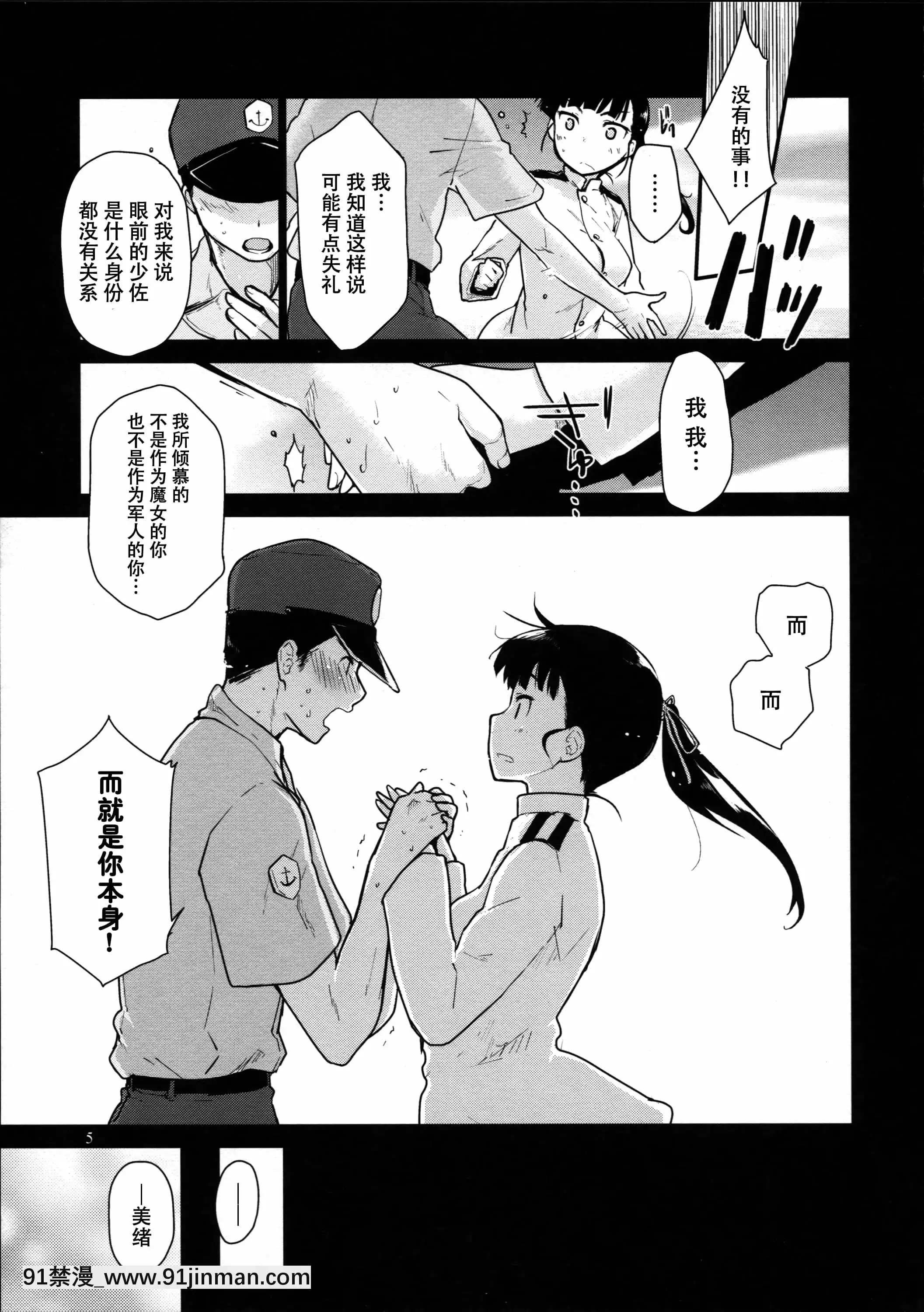 [臉腫漢化組](C87)[Peθ(もず)]LOST.(ストライクウィッチーズ)[寶鐘瑪琳 h漫]