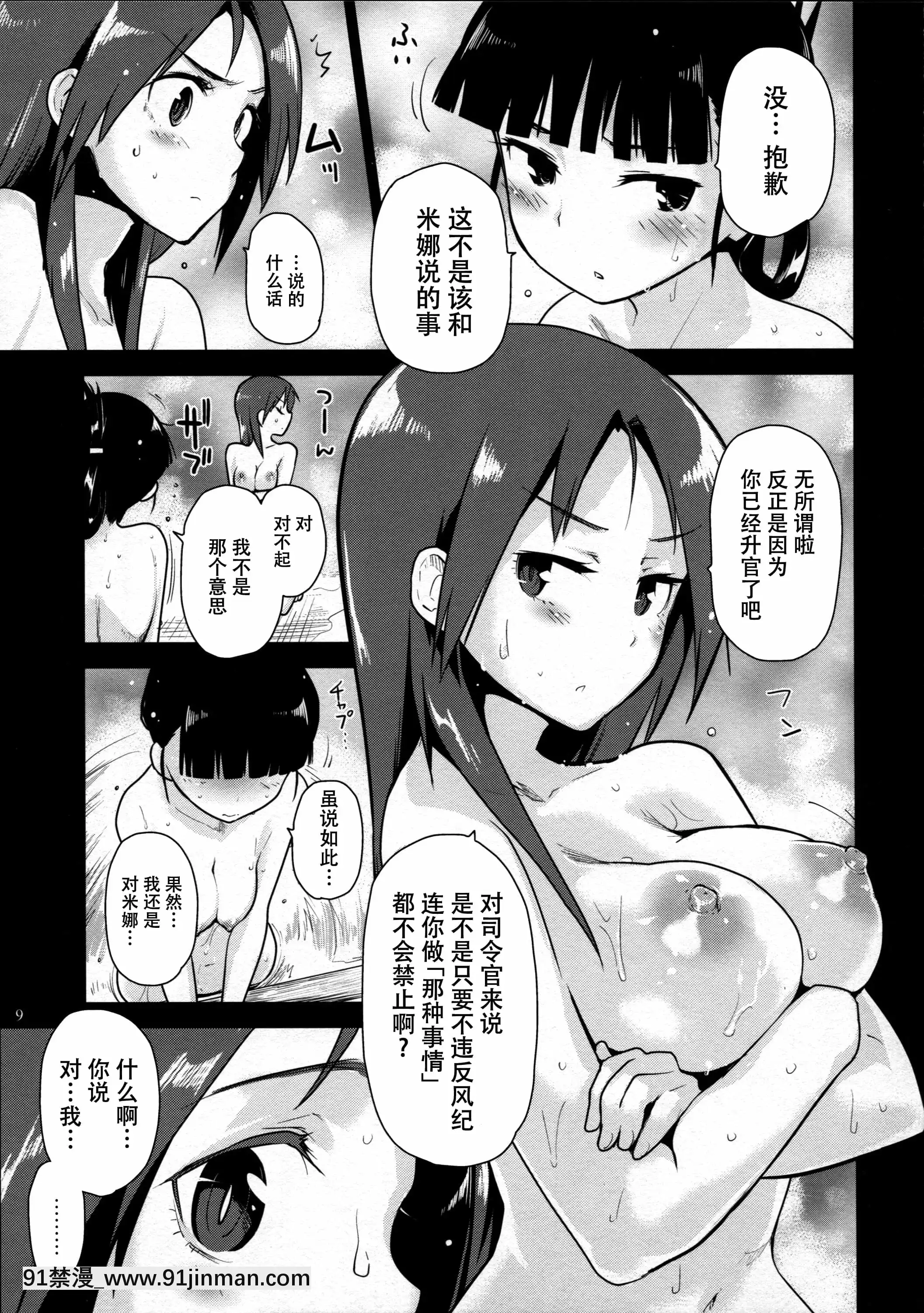 [臉腫漢化組](C87)[Peθ(もず)]LOST.(ストライクウィッチーズ)[寶鐘瑪琳 h漫]