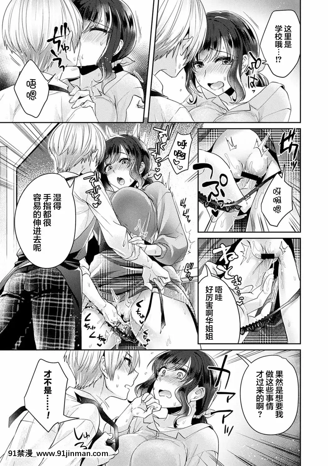 [翻車漢化組][加糖あん]ふしだらな純愛-年下男子に寢取られて…-第5話(COMICアナンガ・ランガVol.54)[rider h漫]