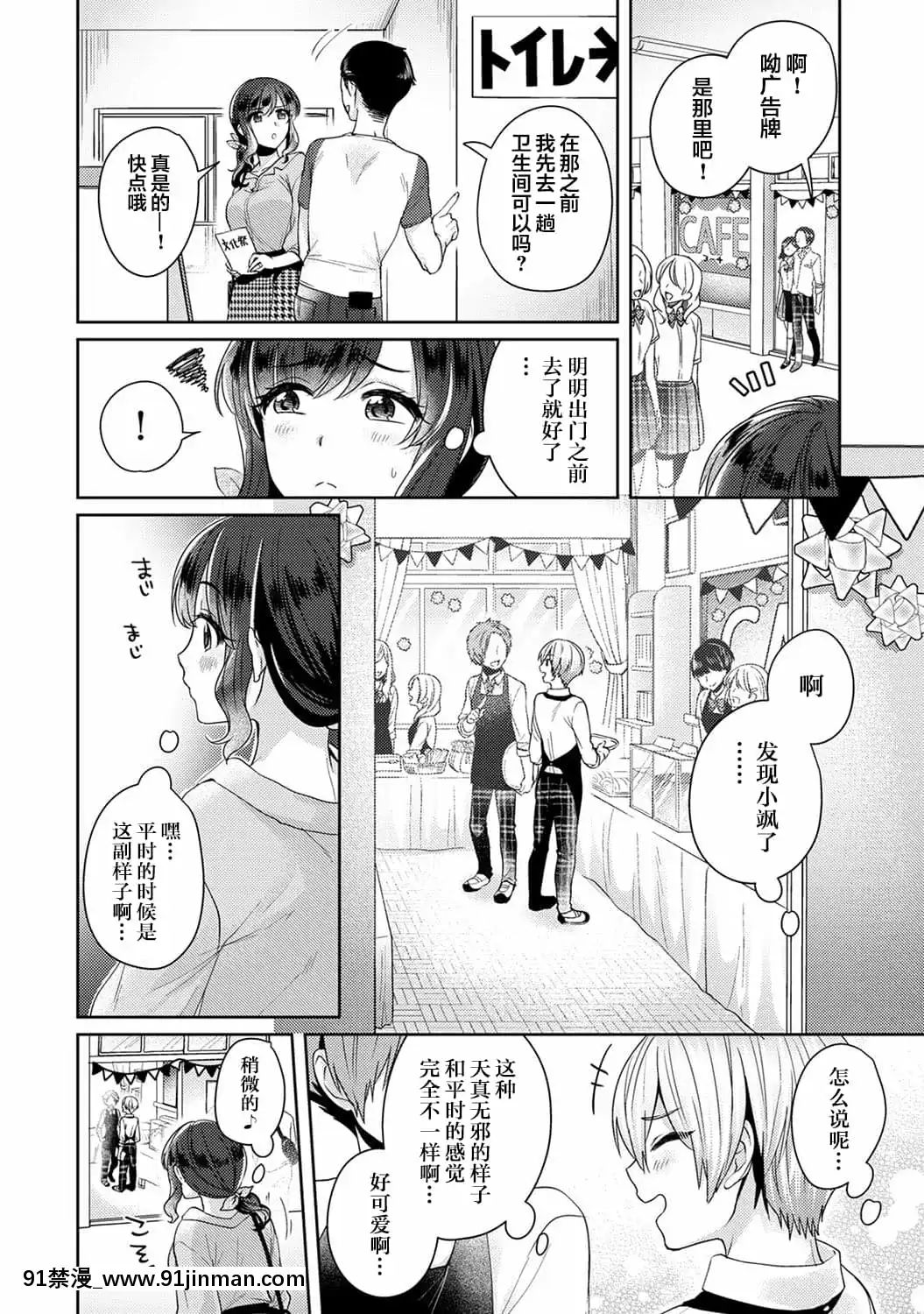 [翻車漢化組][加糖あん]ふしだらな純愛-年下男子に寢取られて…-第5話(COMICアナンガ・ランガVol.54)[rider h漫]