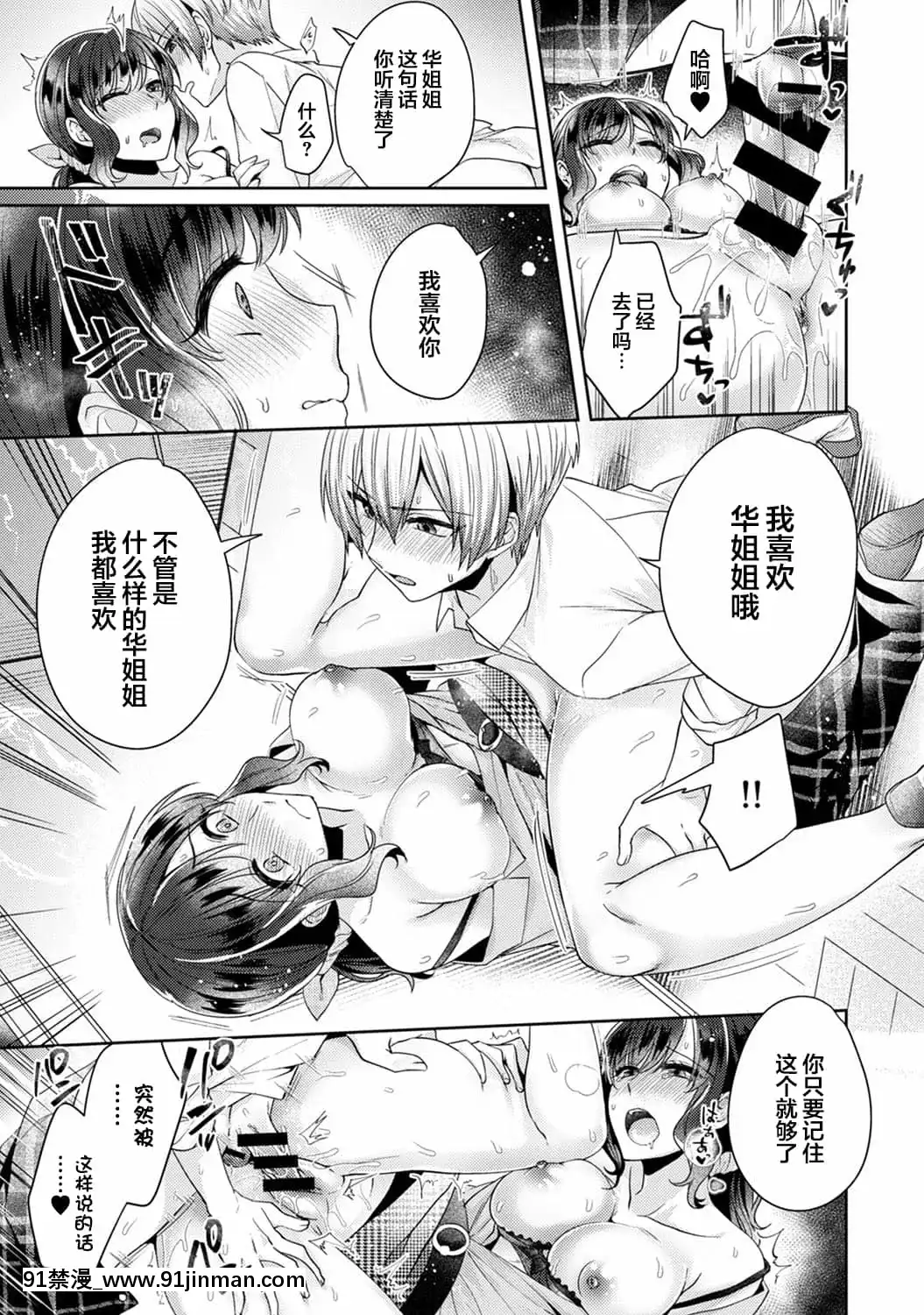 [翻車漢化組][加糖あん]ふしだらな純愛-年下男子に寢取られて…-第5話(COMICアナンガ・ランガVol.54)[rider h漫]