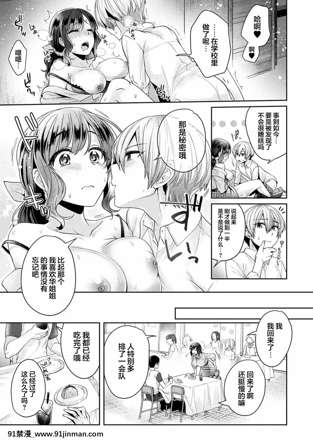 [翻車漢化組][加糖あん]ふしだらな純愛-年下男子に寢取られて…-第5話(COMICアナンガ・ランガVol.54)[rider h漫]