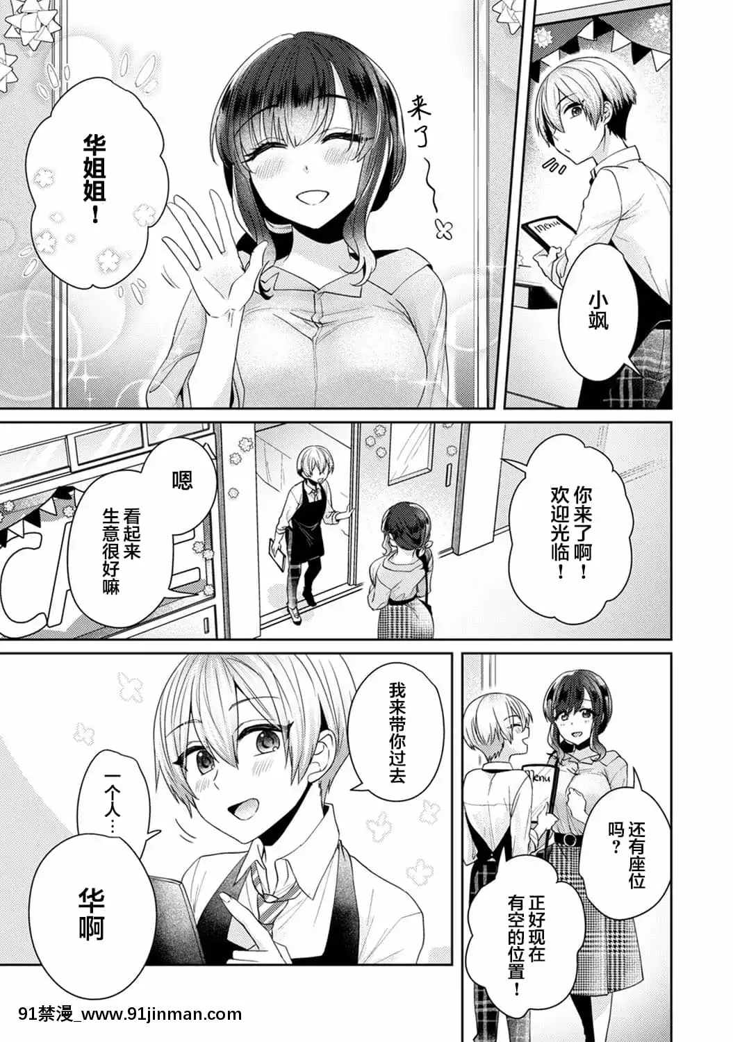 [翻車漢化組][加糖あん]ふしだらな純愛-年下男子に寢取られて…-第5話(COMICアナンガ・ランガVol.54)[rider h漫]