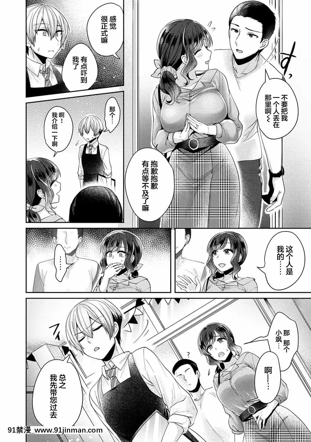 [翻車漢化組][加糖あん]ふしだらな純愛-年下男子に寢取られて…-第5話(COMICアナンガ・ランガVol.54)[rider h漫]