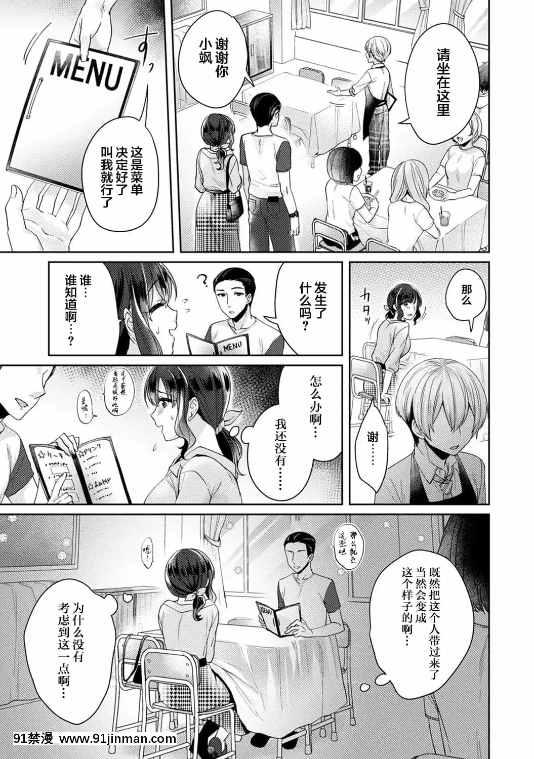 [翻車漢化組][加糖あん]ふしだらな純愛-年下男子に寢取られて…-第5話(COMICアナンガ・ランガVol.54)[rider h漫]
