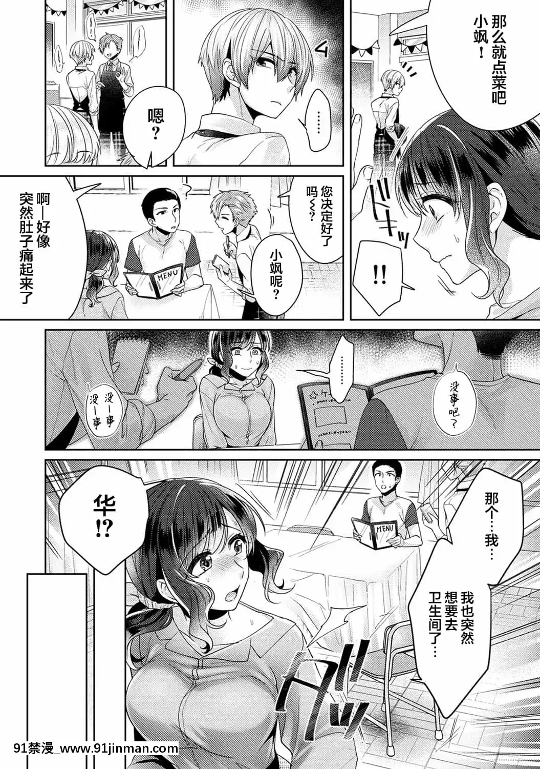 [翻車漢化組][加糖あん]ふしだらな純愛-年下男子に寢取られて…-第5話(COMICアナンガ・ランガVol.54)[rider h漫]