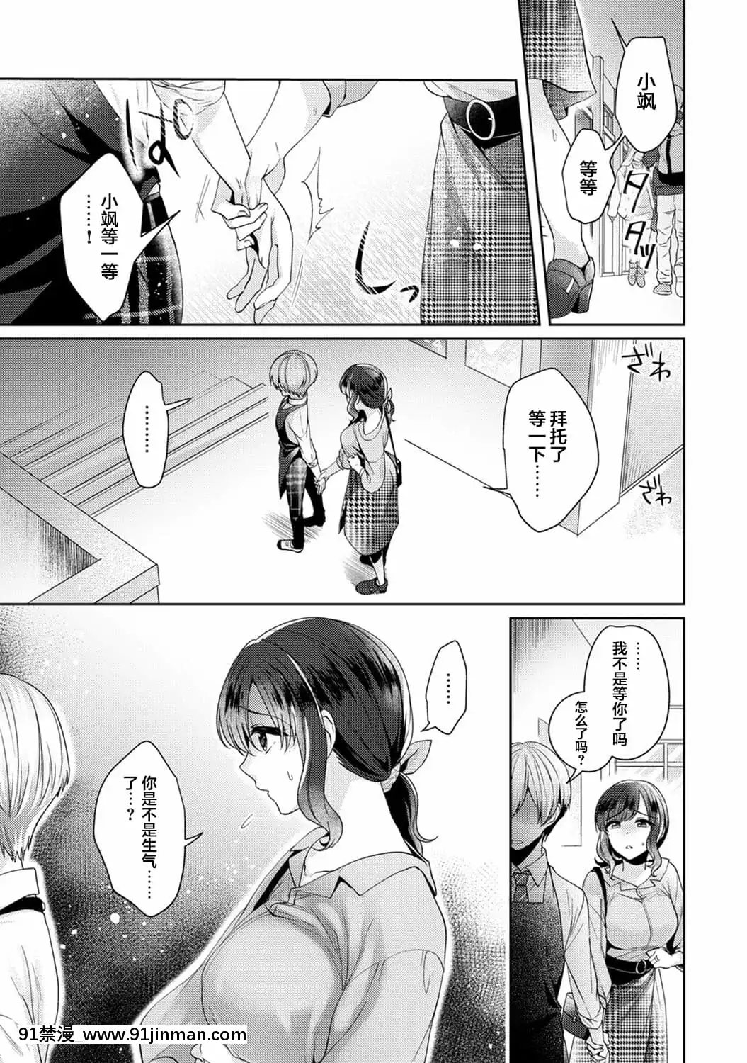 [翻車漢化組][加糖あん]ふしだらな純愛-年下男子に寢取られて…-第5話(COMICアナンガ・ランガVol.54)[rider h漫]
