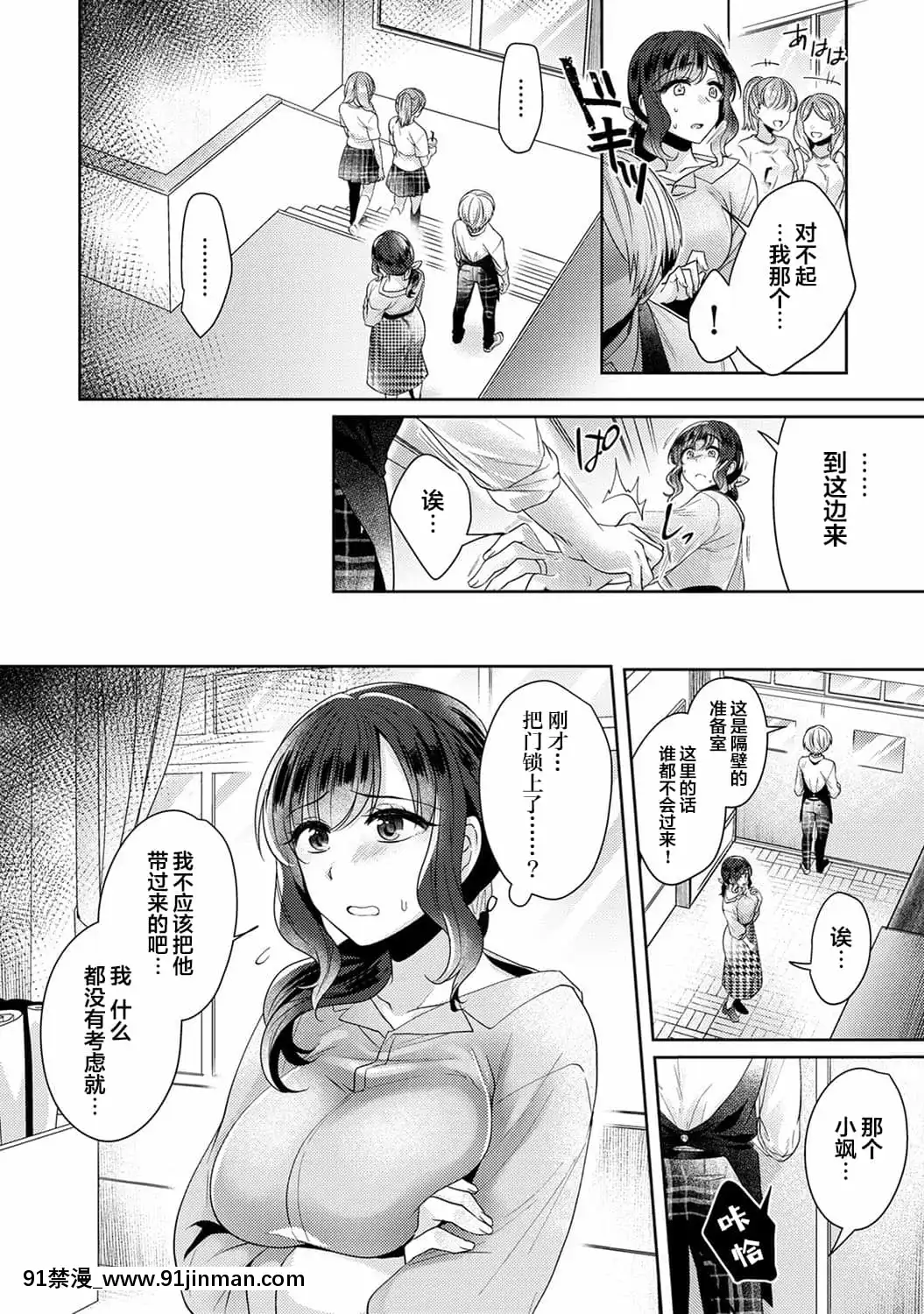 [翻車漢化組][加糖あん]ふしだらな純愛-年下男子に寢取られて…-第5話(COMICアナンガ・ランガVol.54)[rider h漫]
