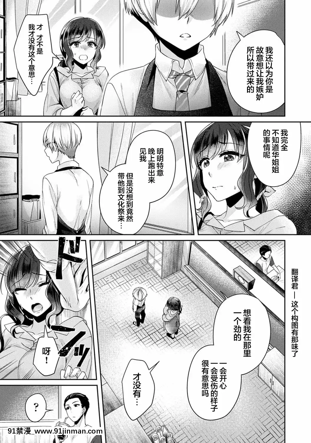 [翻車漢化組][加糖あん]ふしだらな純愛-年下男子に寢取られて…-第5話(COMICアナンガ・ランガVol.54)[rider h漫]