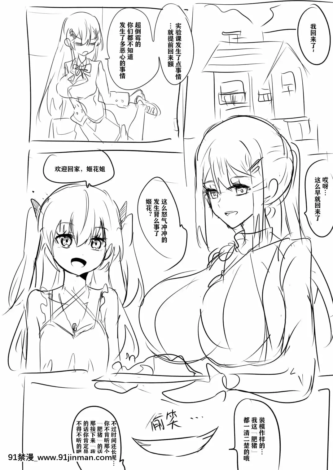 明日香@憑依漫畫描くすきの人[受孕 h漫]