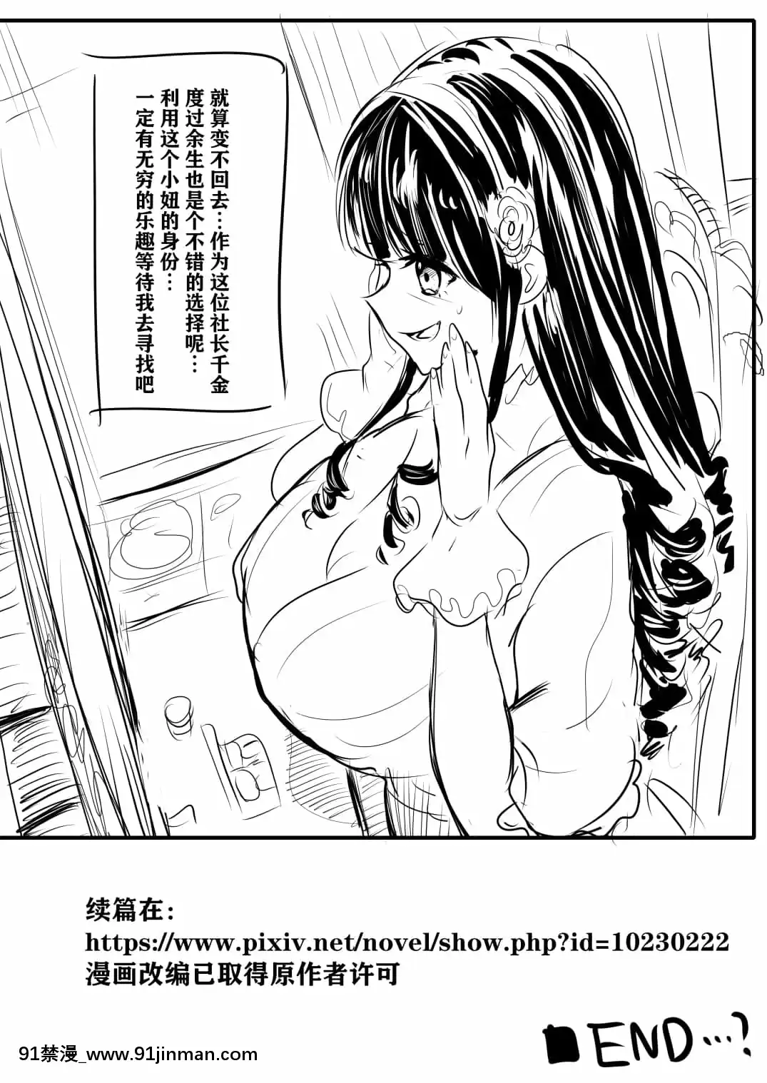 明日香@憑依漫畫描くすきの人[受孕 h漫]