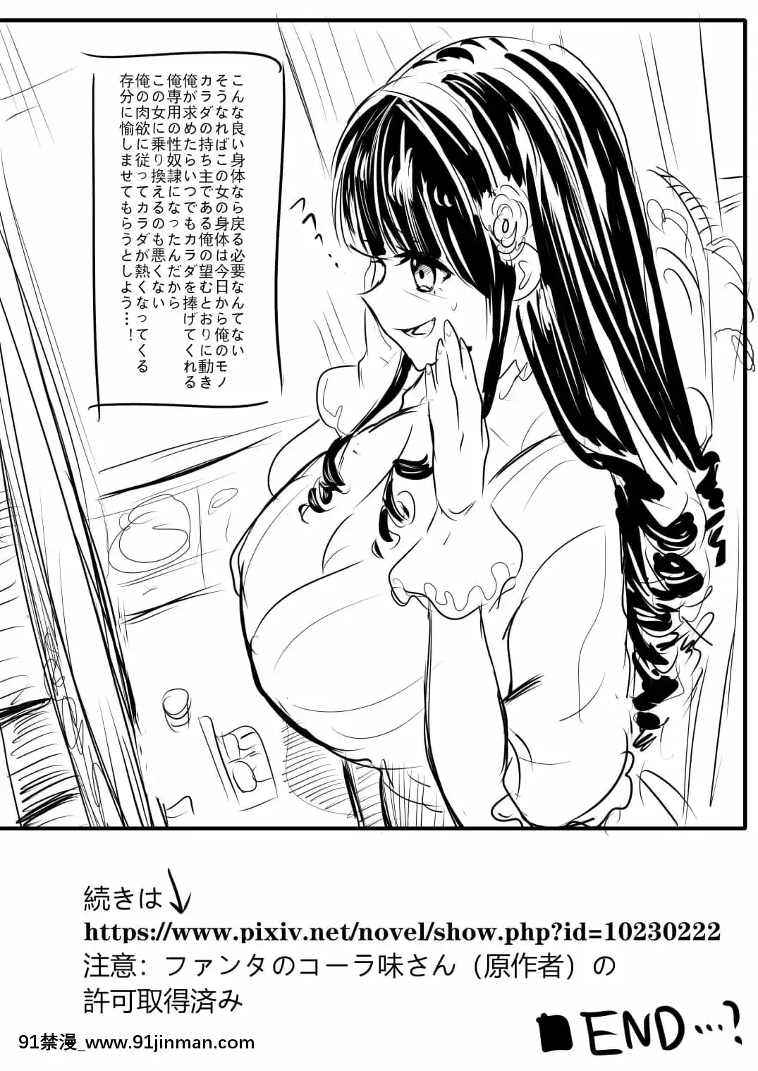 明日香@憑依漫畫描くすきの人[受孕 h漫]