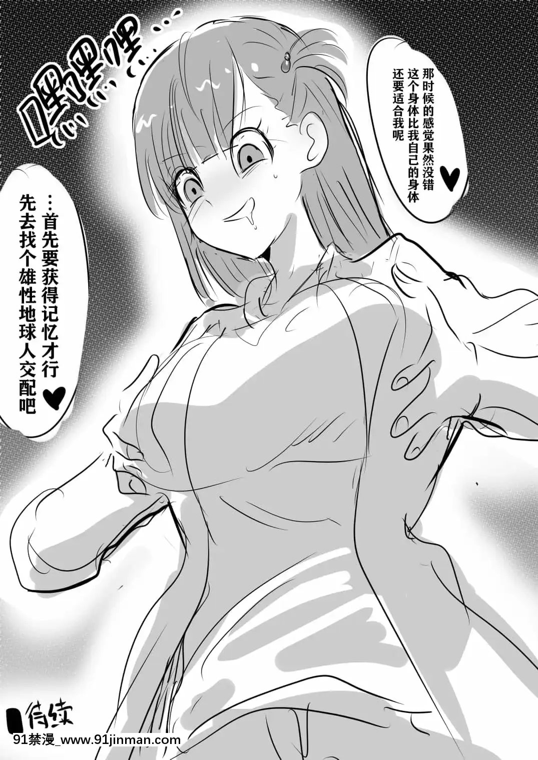 明日香@憑依漫畫描くすきの人[受孕 h漫]