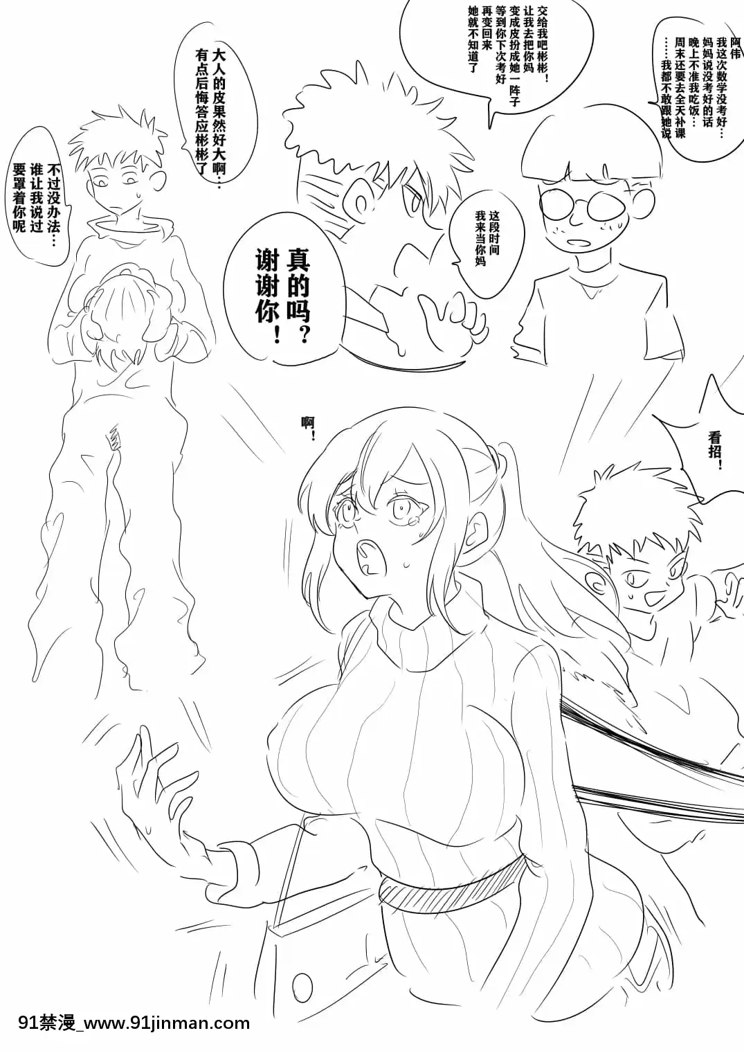 明日香@憑依漫畫描くすきの人[受孕 h漫]