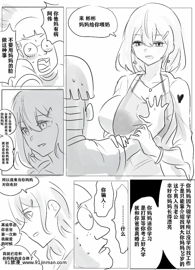 明日香@憑依漫畫描くすきの人[受孕 h漫]