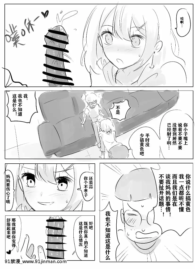 明日香@憑依漫畫描くすきの人[受孕 h漫]
