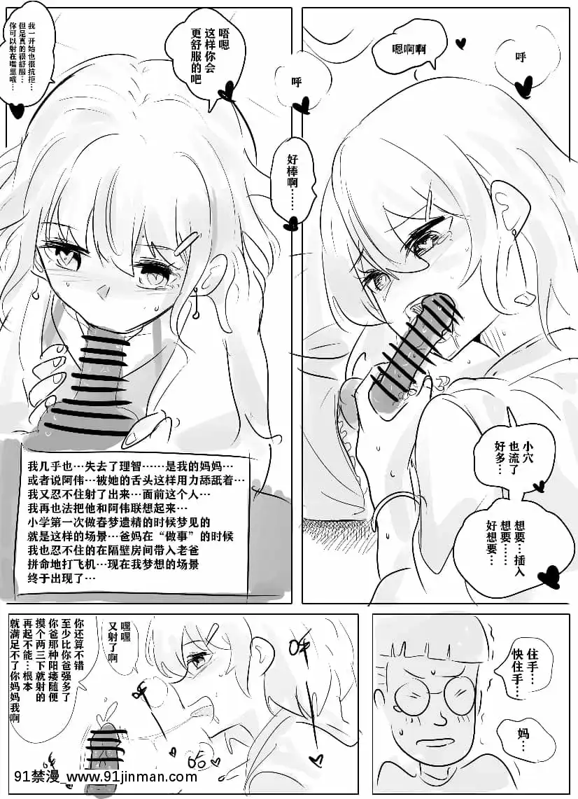 明日香@憑依漫畫描くすきの人[受孕 h漫]