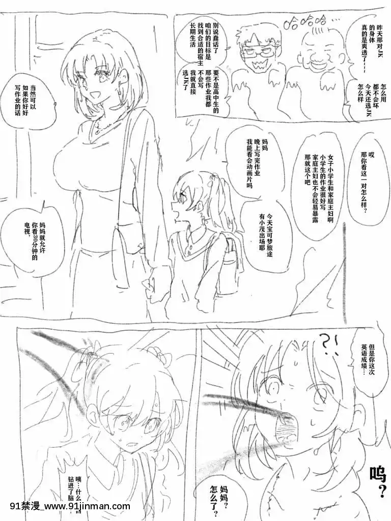 明日香@憑依漫畫描くすきの人[受孕 h漫]