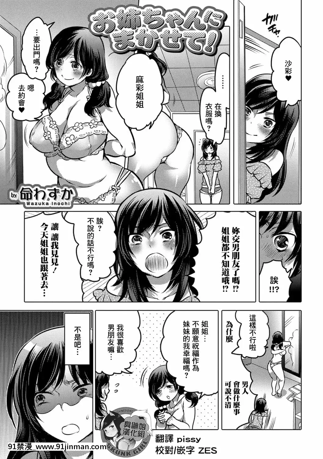 [命わずか]お姉ちゃんにまかせて!(食べてはいけない3)[臭鼬娘漢化組][DL版][h漫畫]