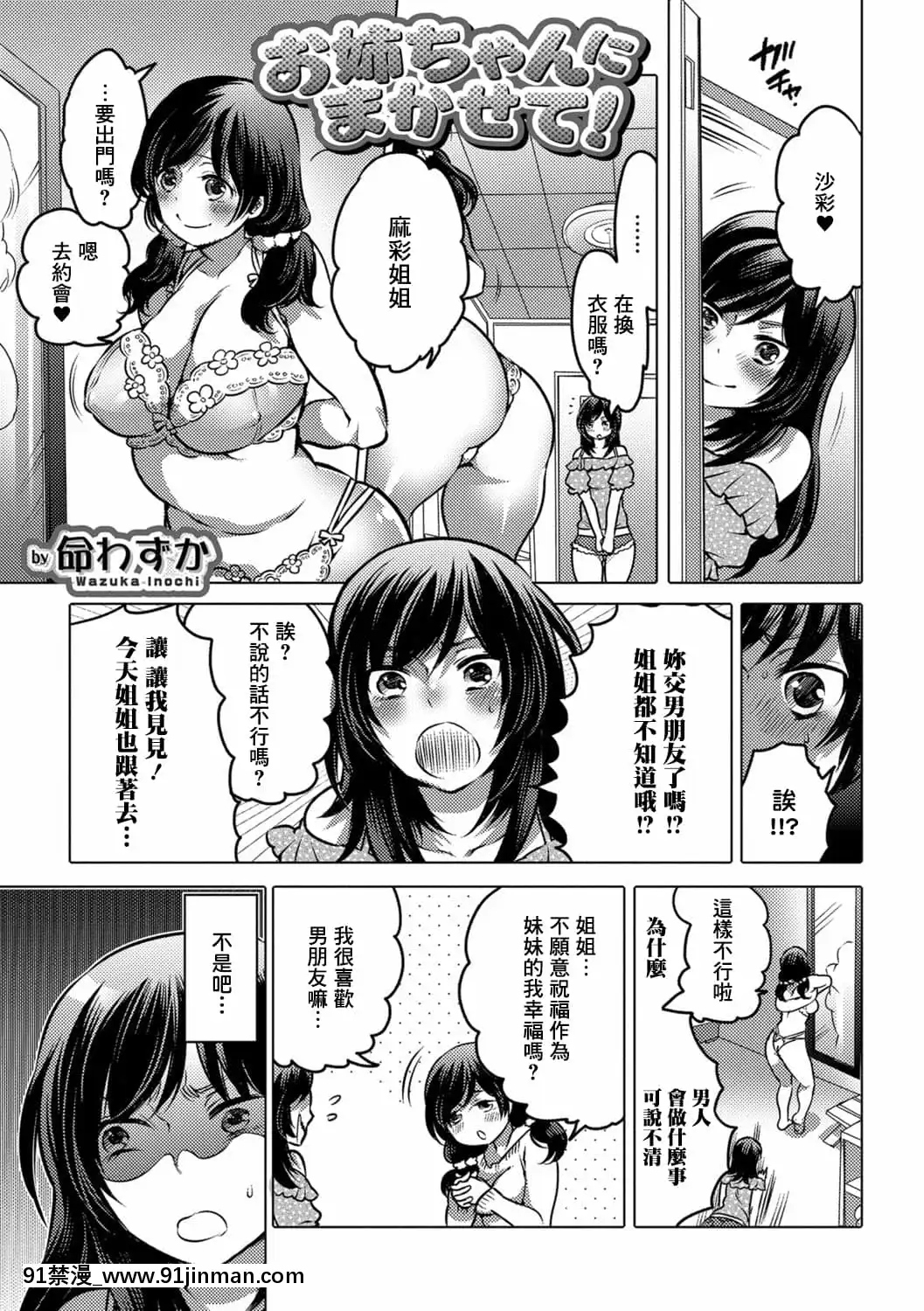 [命わずか]お姉ちゃんにまかせて!(食べてはいけない3)[臭鼬娘漢化組][DL版][h漫畫]