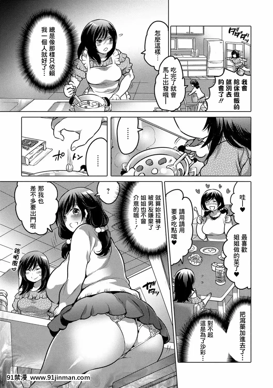 [命わずか]お姉ちゃんにまかせて!(食べてはいけない3)[臭鼬娘漢化組][DL版][h漫畫]