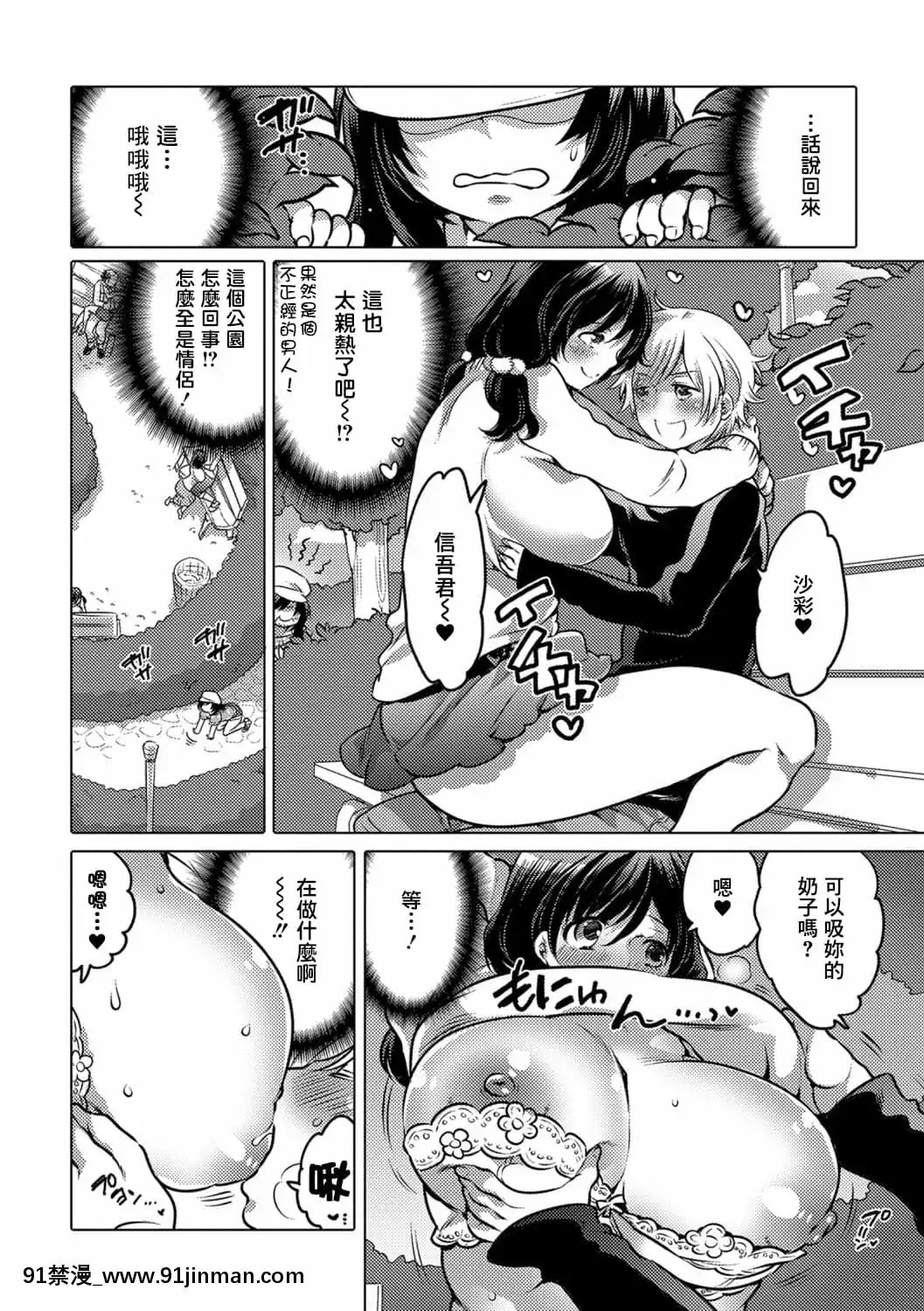 [命わずか]お姉ちゃんにまかせて!(食べてはいけない3)[臭鼬娘漢化組][DL版][h漫畫]
