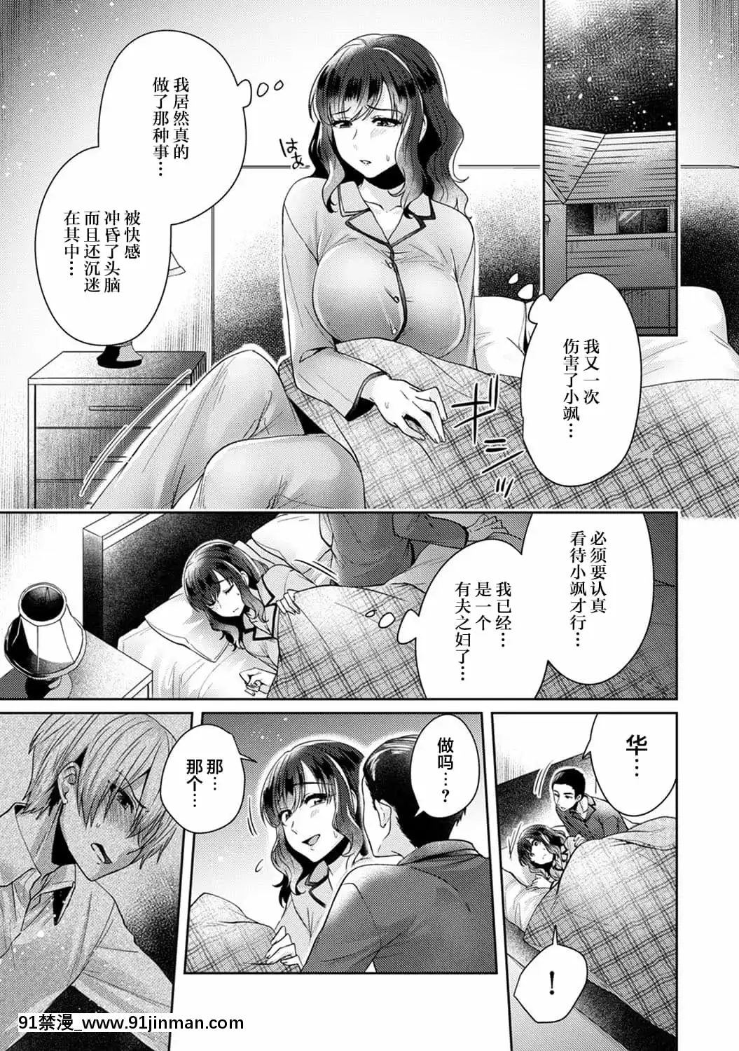 [翻車漢化組][加糖あん]ふしだらな純愛-年下男子に寢取られて…-第6話(COMICアナンガ・ランガVol.56)[h漫畫 おすすめ]