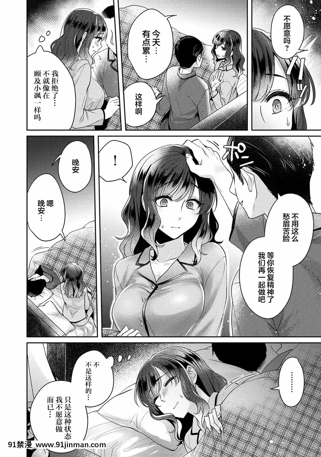 [翻車漢化組][加糖あん]ふしだらな純愛-年下男子に寢取られて…-第6話(COMICアナンガ・ランガVol.56)[h漫畫 おすすめ]