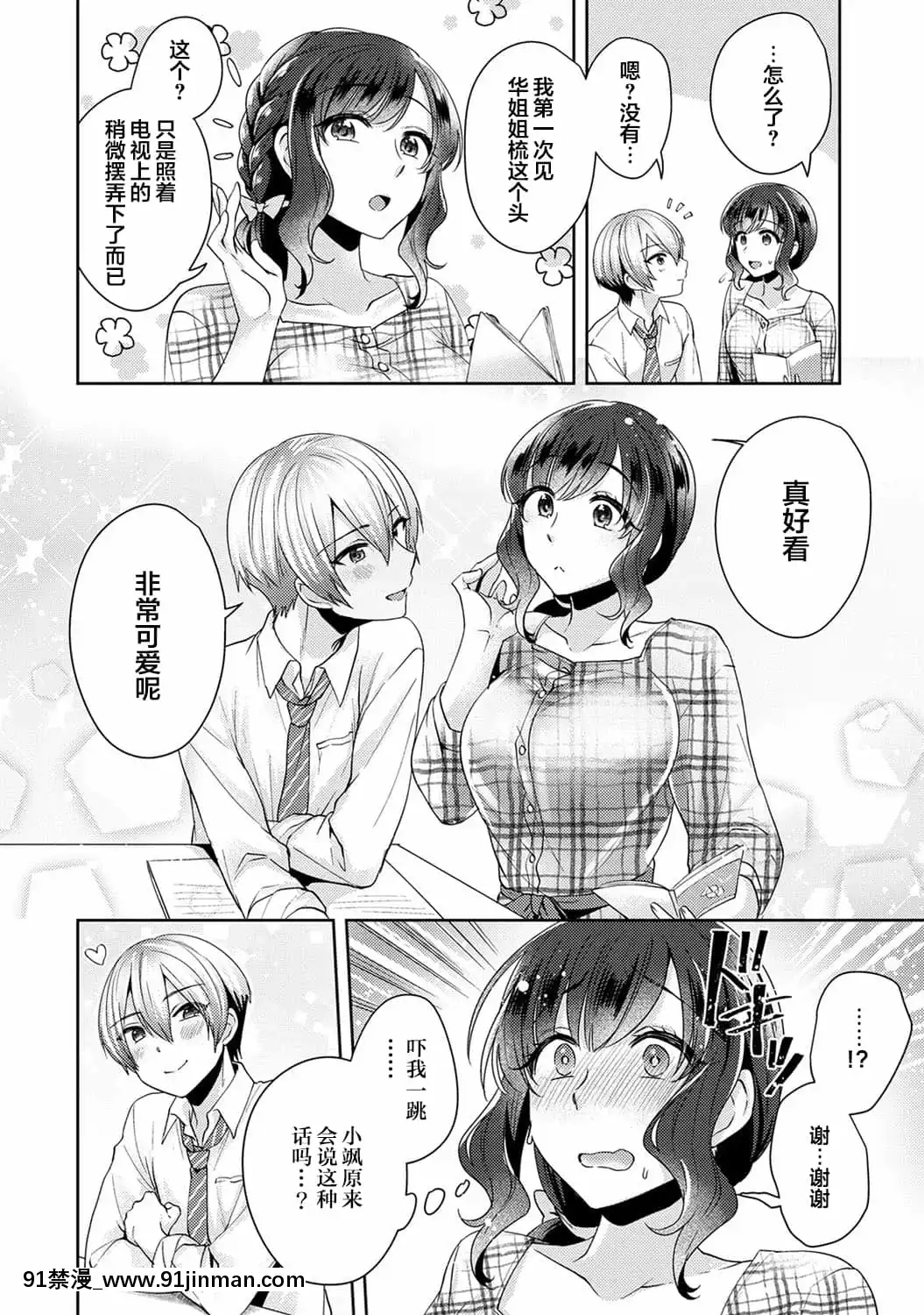 [翻車漢化組][加糖あん]ふしだらな純愛-年下男子に寢取られて…-第6話(COMICアナンガ・ランガVol.56)[h漫畫 おすすめ]