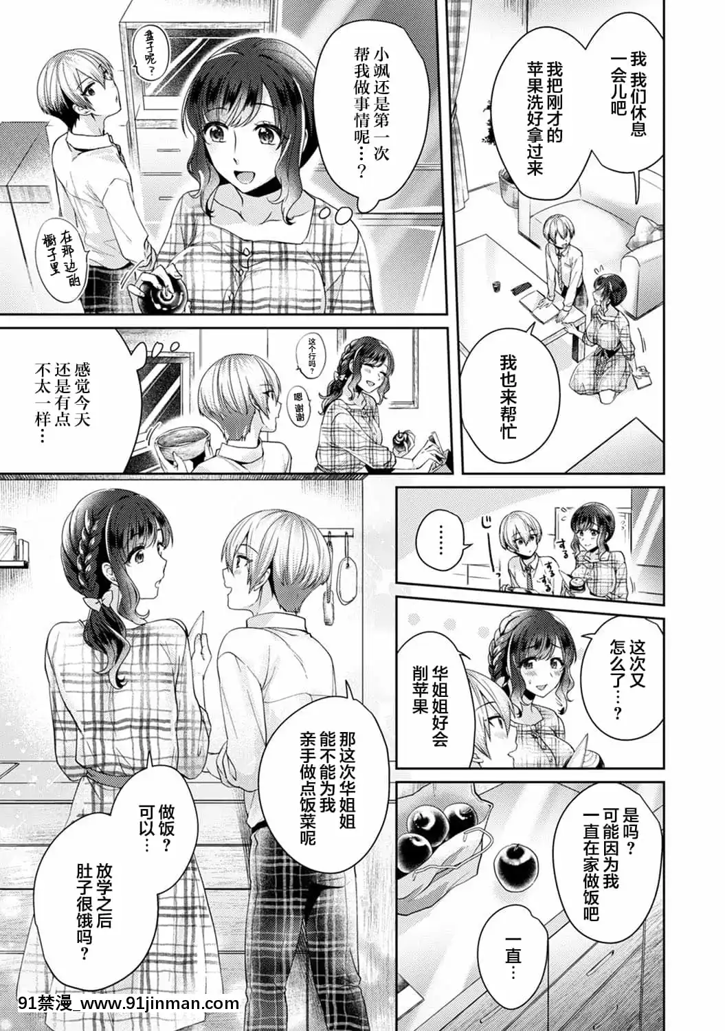 [翻車漢化組][加糖あん]ふしだらな純愛-年下男子に寢取られて…-第6話(COMICアナンガ・ランガVol.56)[h漫畫 おすすめ]