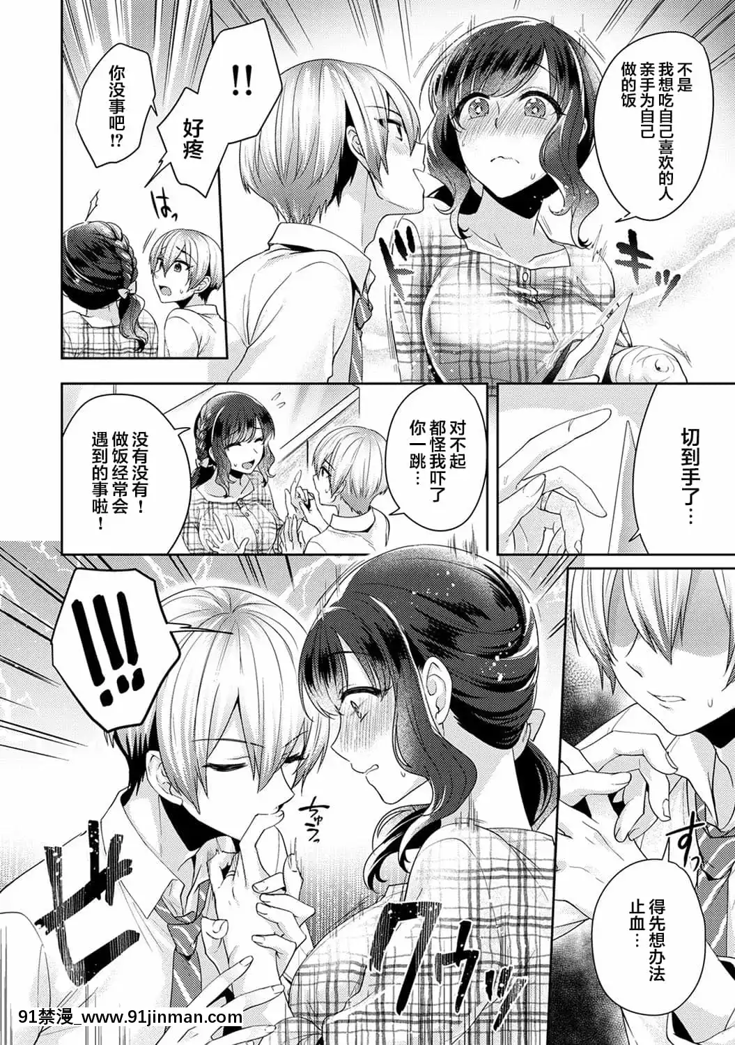 [翻車漢化組][加糖あん]ふしだらな純愛-年下男子に寢取られて…-第6話(COMICアナンガ・ランガVol.56)[h漫畫 おすすめ]
