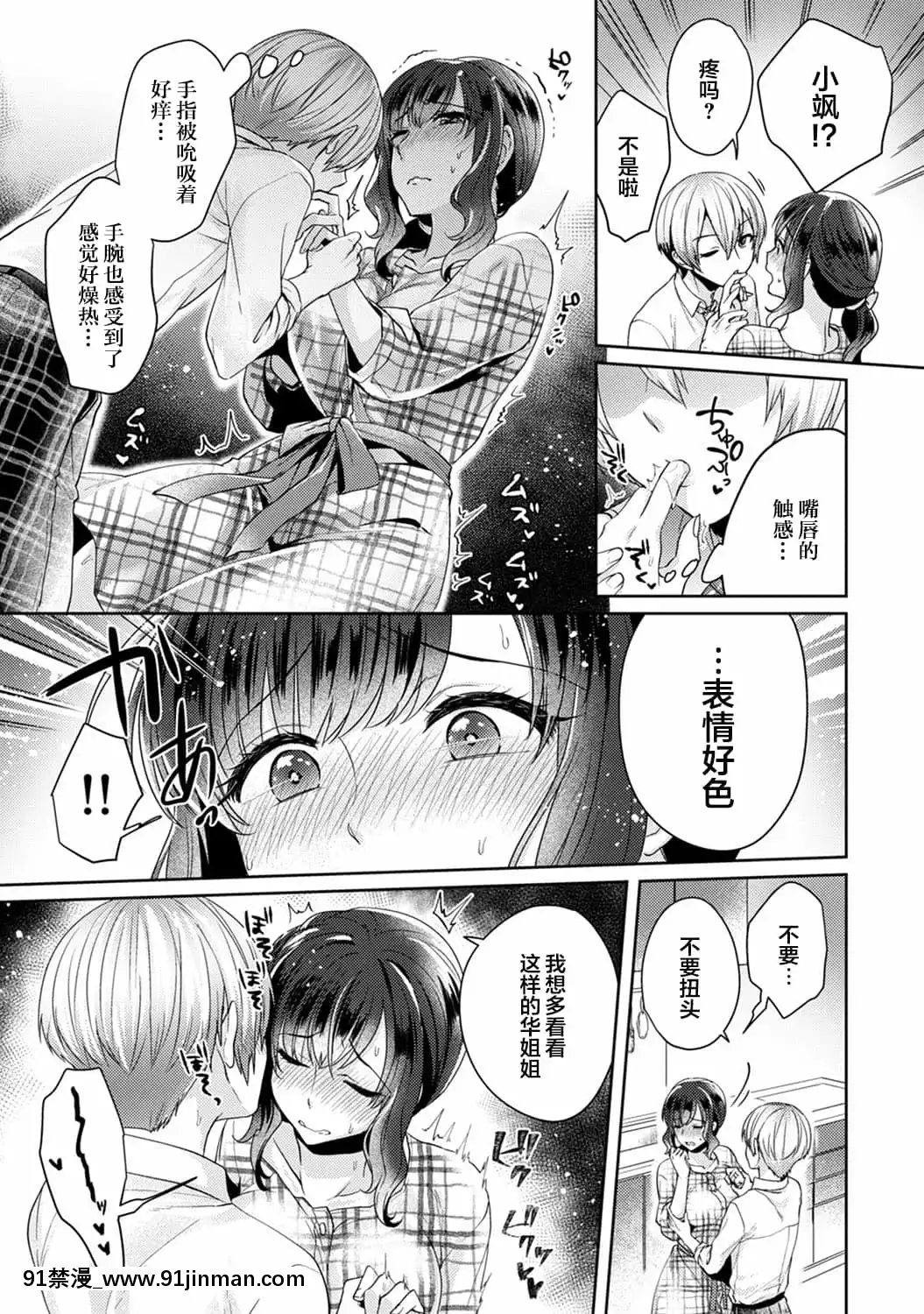[翻車漢化組][加糖あん]ふしだらな純愛-年下男子に寢取られて…-第6話(COMICアナンガ・ランガVol.56)[h漫畫 おすすめ]