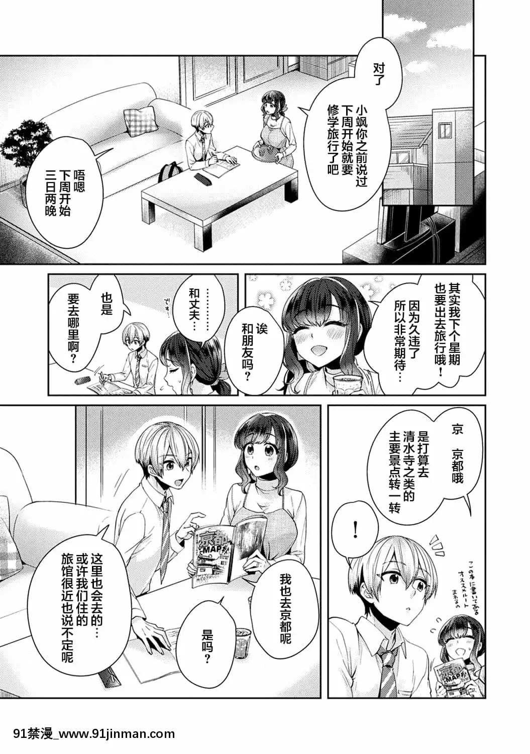 [翻车汉化组][加糖あん]ふしだらな纯爱 年下男子に寝取られて… 第9话(COMICアナンガ・ランガVol.63)