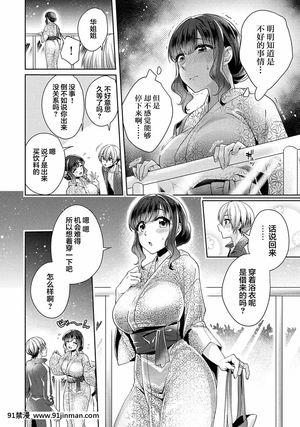 [翻车汉化组][加糖あん]ふしだらな纯爱 年下男子に寝取られて… 第9话(COMICアナンガ・ランガVol.63)