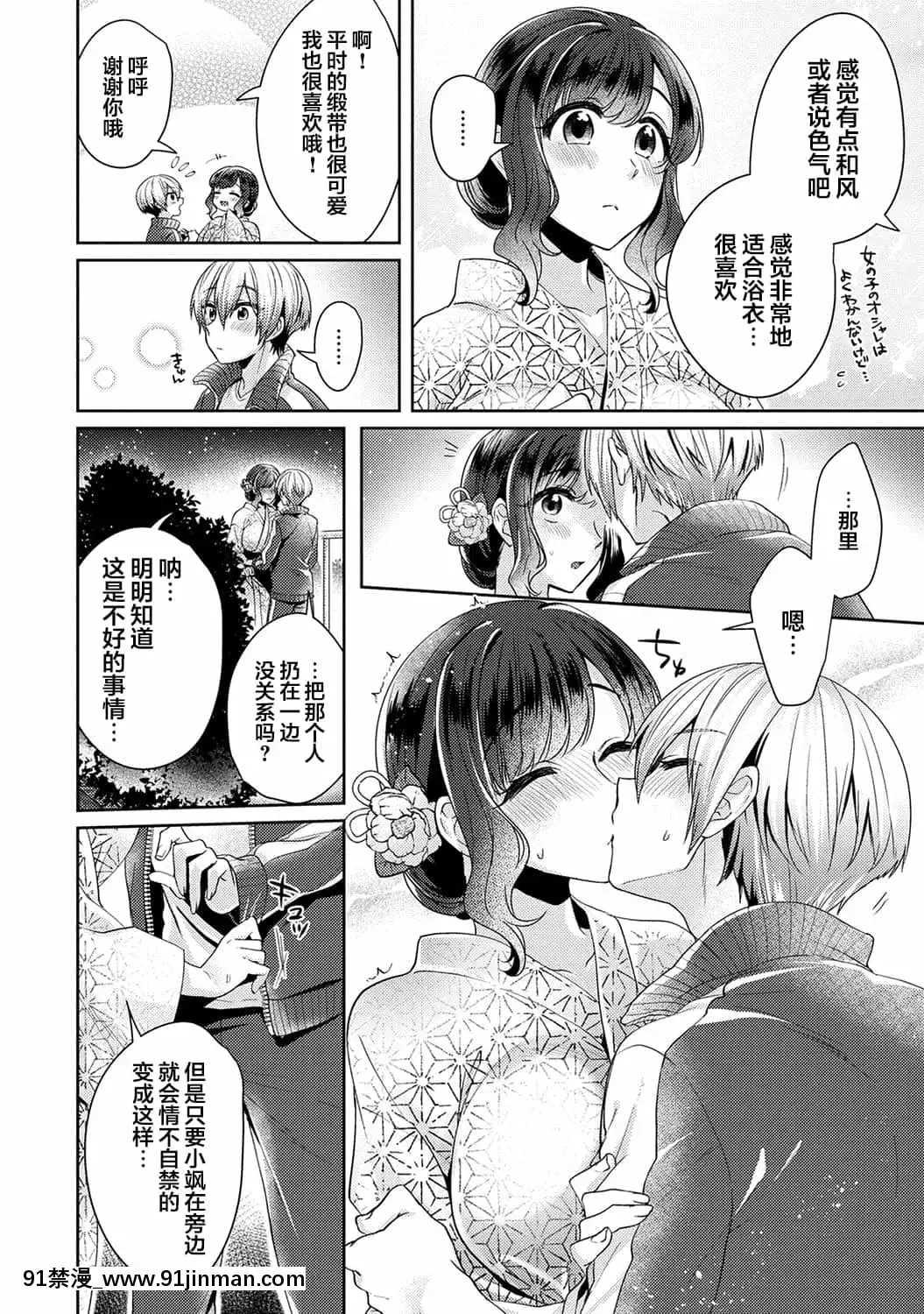 [翻车汉化组][加糖あん]ふしだらな纯爱 年下男子に寝取られて… 第9话(COMICアナンガ・ランガVol.63)