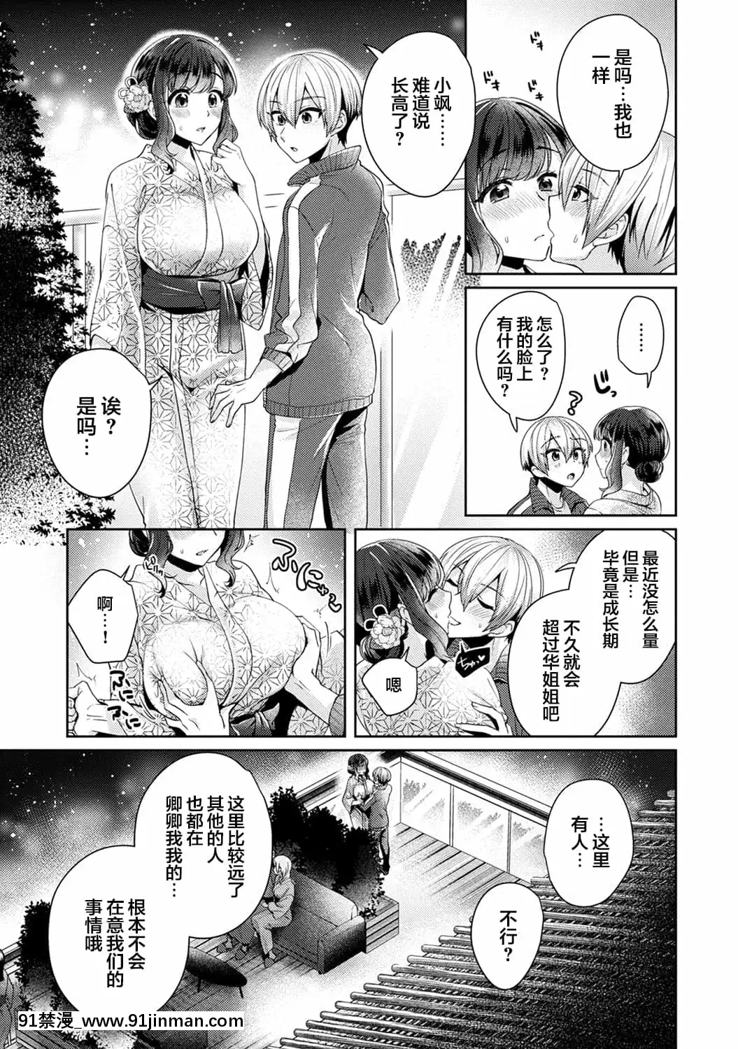 [翻车汉化组][加糖あん]ふしだらな纯爱 年下男子に寝取られて… 第9话(COMICアナンガ・ランガVol.63)