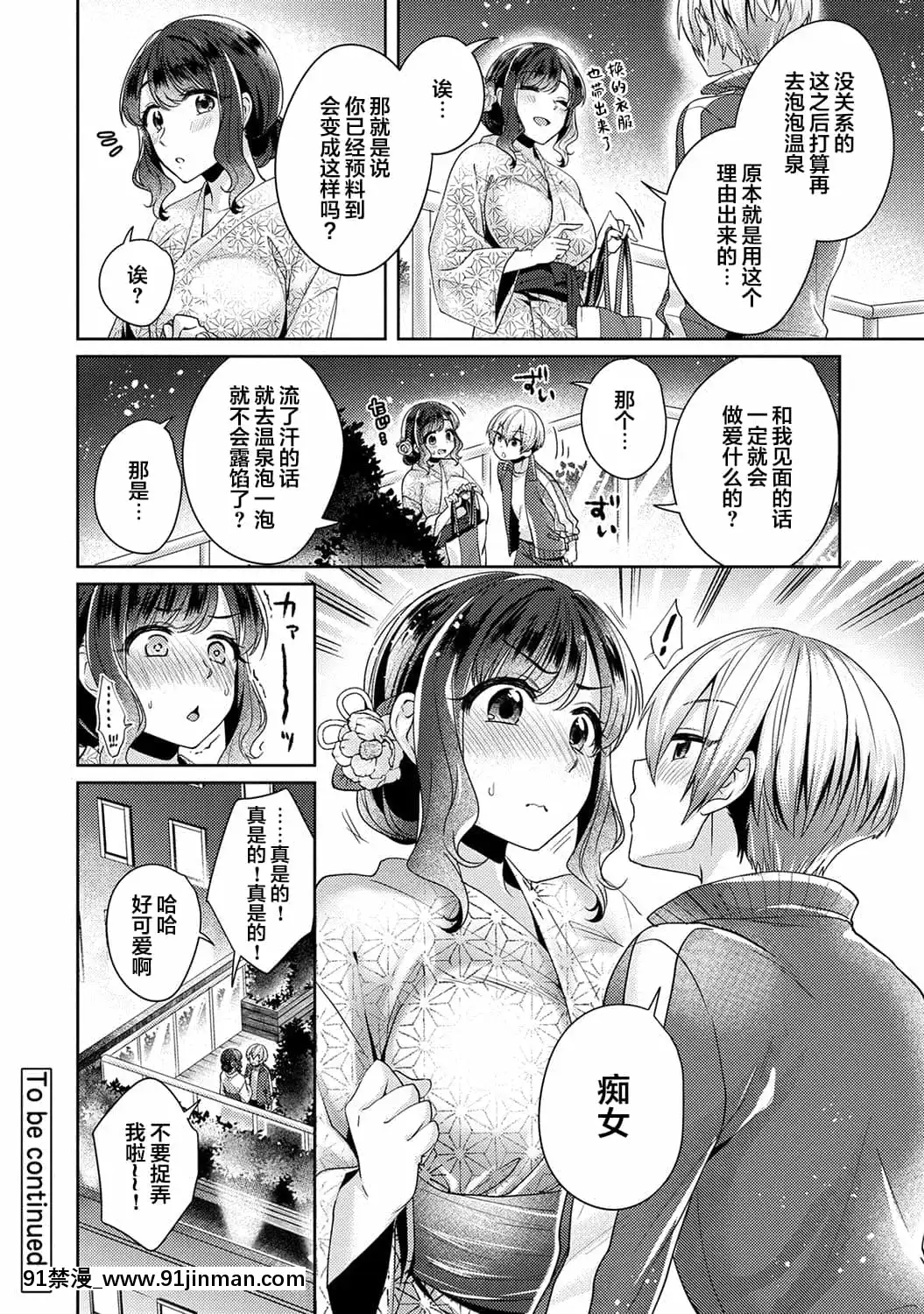 [翻车汉化组][加糖あん]ふしだらな纯爱 年下男子に寝取られて… 第9话(COMICアナンガ・ランガVol.63)