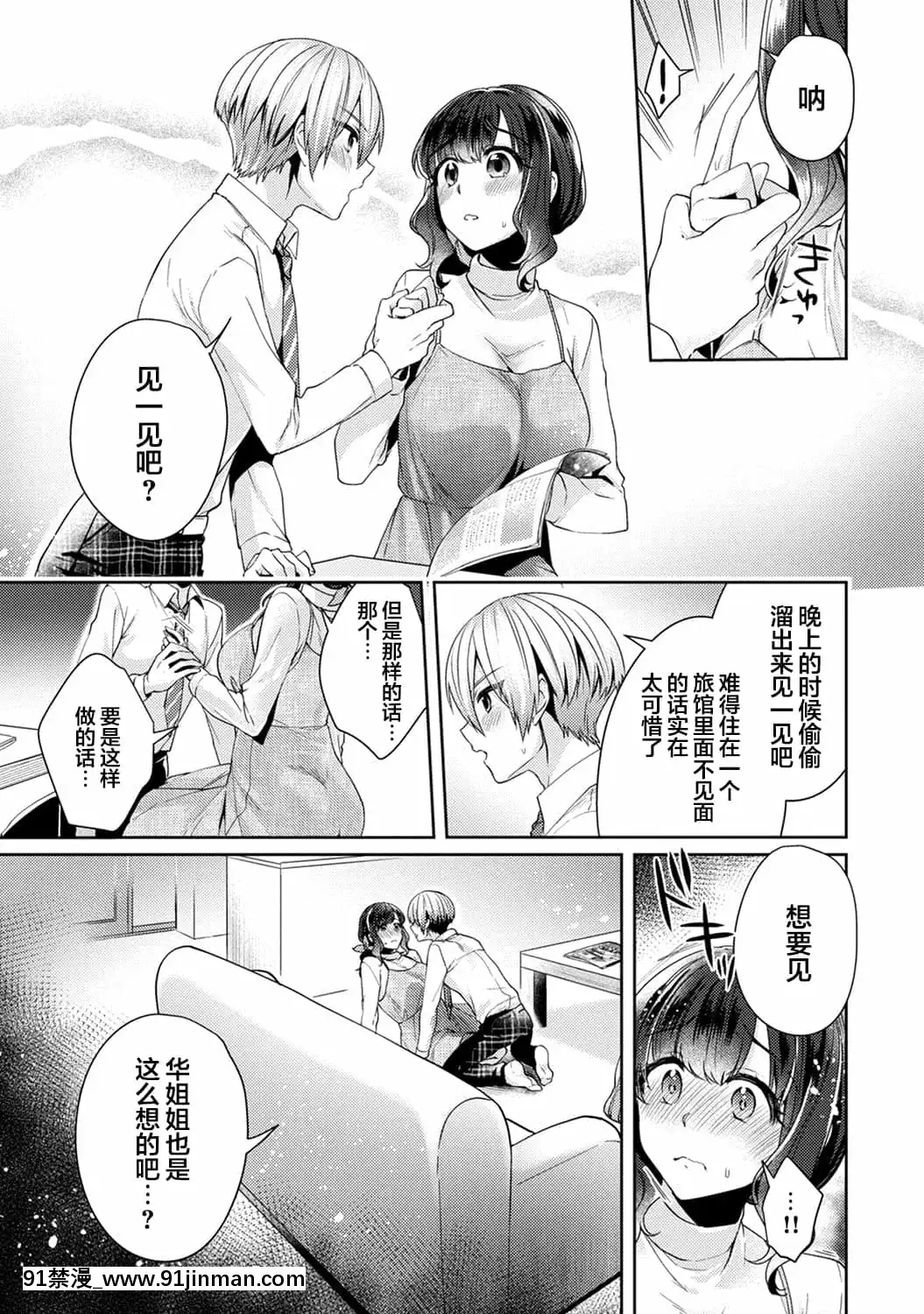 [翻车汉化组][加糖あん]ふしだらな纯爱 年下男子に寝取られて… 第9话(COMICアナンガ・ランガVol.63)