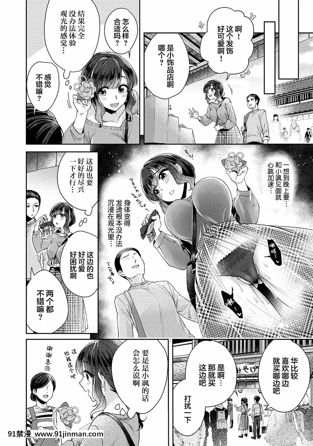 [翻車漢化組][加糖あん]ふしだらな純愛-年下男子に寢取られて…-第9話(COMICアナンガ・ランガVol.63)[拳皇 h漫畫 在線]