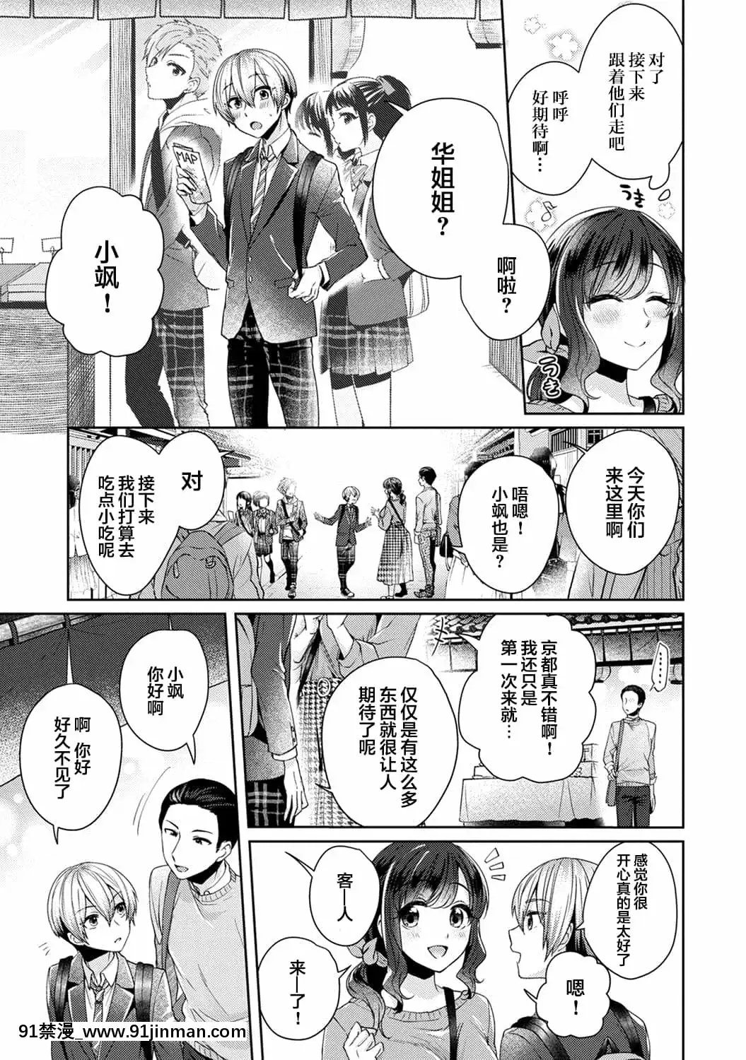 [翻車漢化組][加糖あん]ふしだらな純愛-年下男子に寢取られて…-第9話(COMICアナンガ・ランガVol.63)[拳皇 h漫畫 在線]