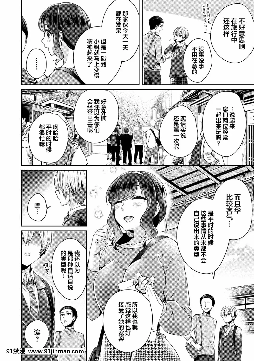 [翻車漢化組][加糖あん]ふしだらな純愛-年下男子に寢取られて…-第9話(COMICアナンガ・ランガVol.63)[拳皇 h漫畫 在線]