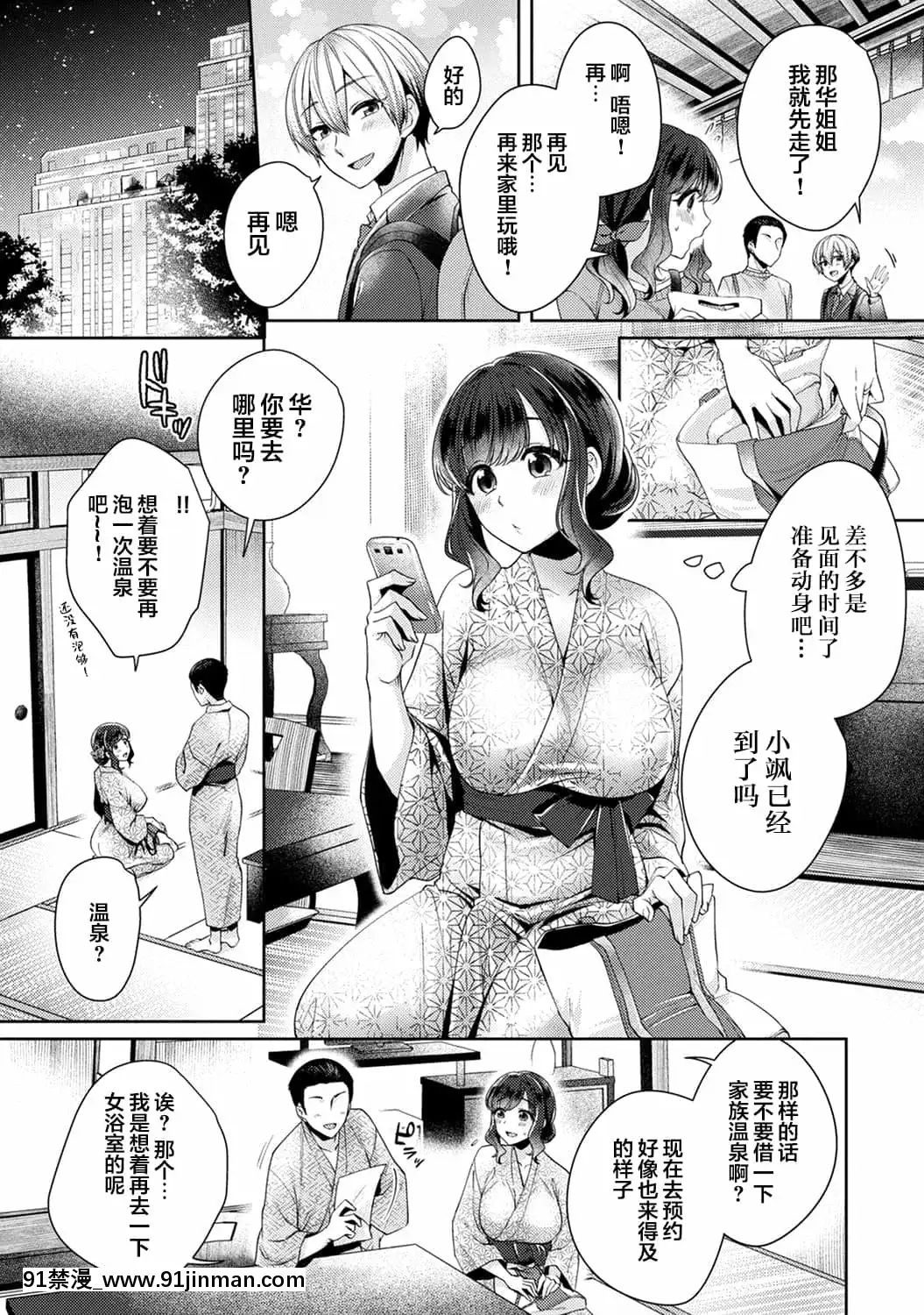 [翻车汉化组][加糖あん]ふしだらな纯爱 年下男子に寝取られて… 第9话(COMICアナンガ・ランガVol.63)