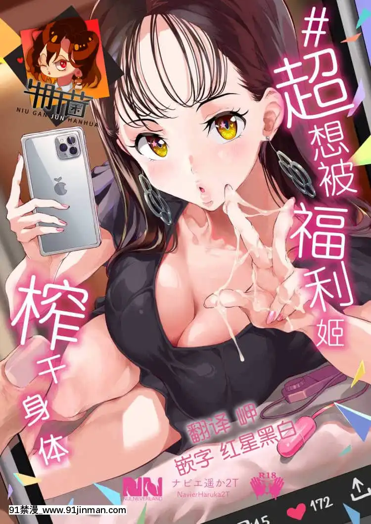 [ヌルネバーランド(ナビエ遙か2T)]#裏アカ女子に搾られたい(オリジナル)[牛肝菌漢化][歐美3d h漫]