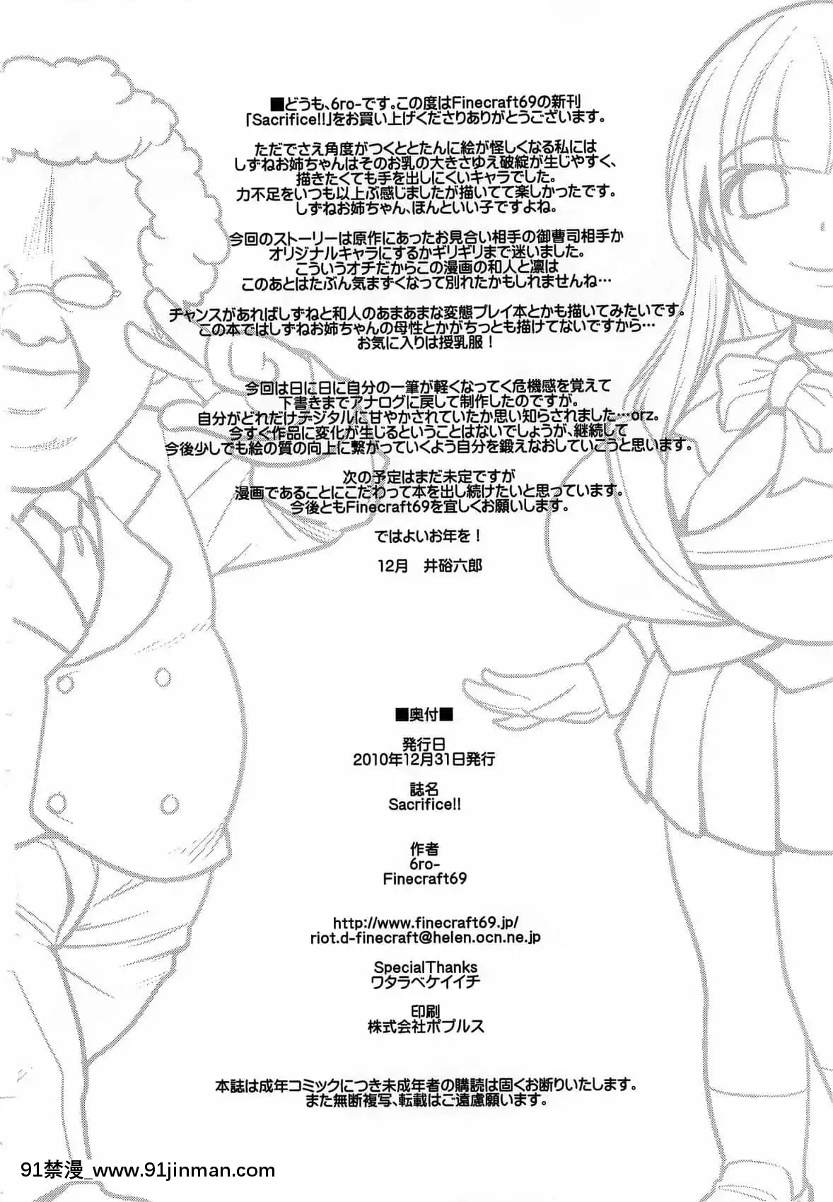 (C79)[Finecraft69(6ro-)]Sacrifice!!(OshiokiSweetie)-[流浪貓·裏漢化組][3p h漫]