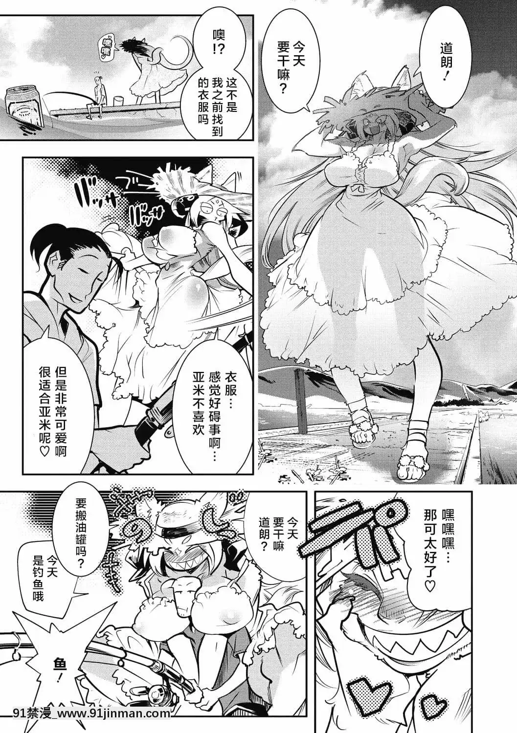 [肉包汉化组][けものの★]この世はすべて肉なのよ(COMIC外楽Vol.05)[h漫 肉便器]