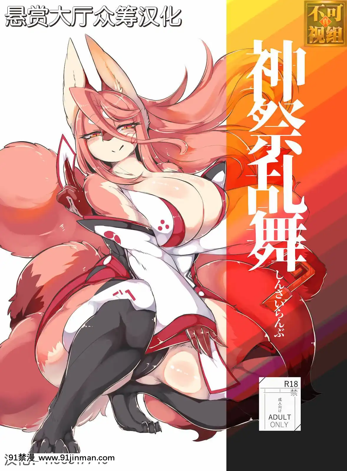 [懸賞大廳×不可視漢化組][宇宙貓獣工業(いぬこんぎーく。)]神祭亂舞[DL版][米砂 h漫]