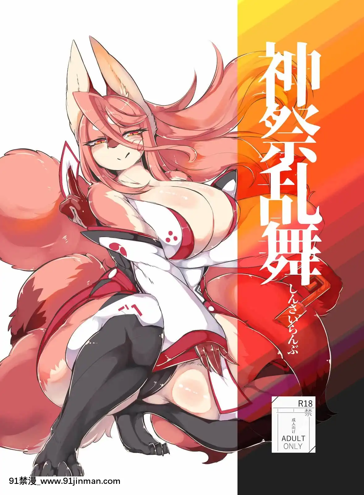 [懸賞大廳×不可視漢化組][宇宙貓獣工業(いぬこんぎーく。)]神祭亂舞[DL版][米砂 h漫]