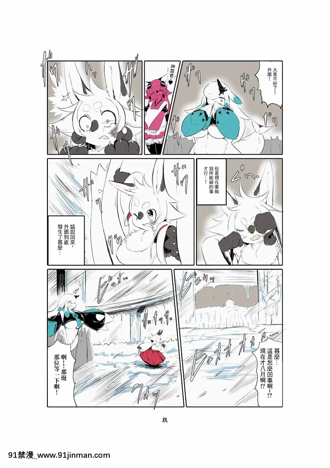 [懸賞大廳×不可視漢化組][宇宙貓獣工業(いぬこんぎーく。)]神祭亂舞[DL版][米砂 h漫]