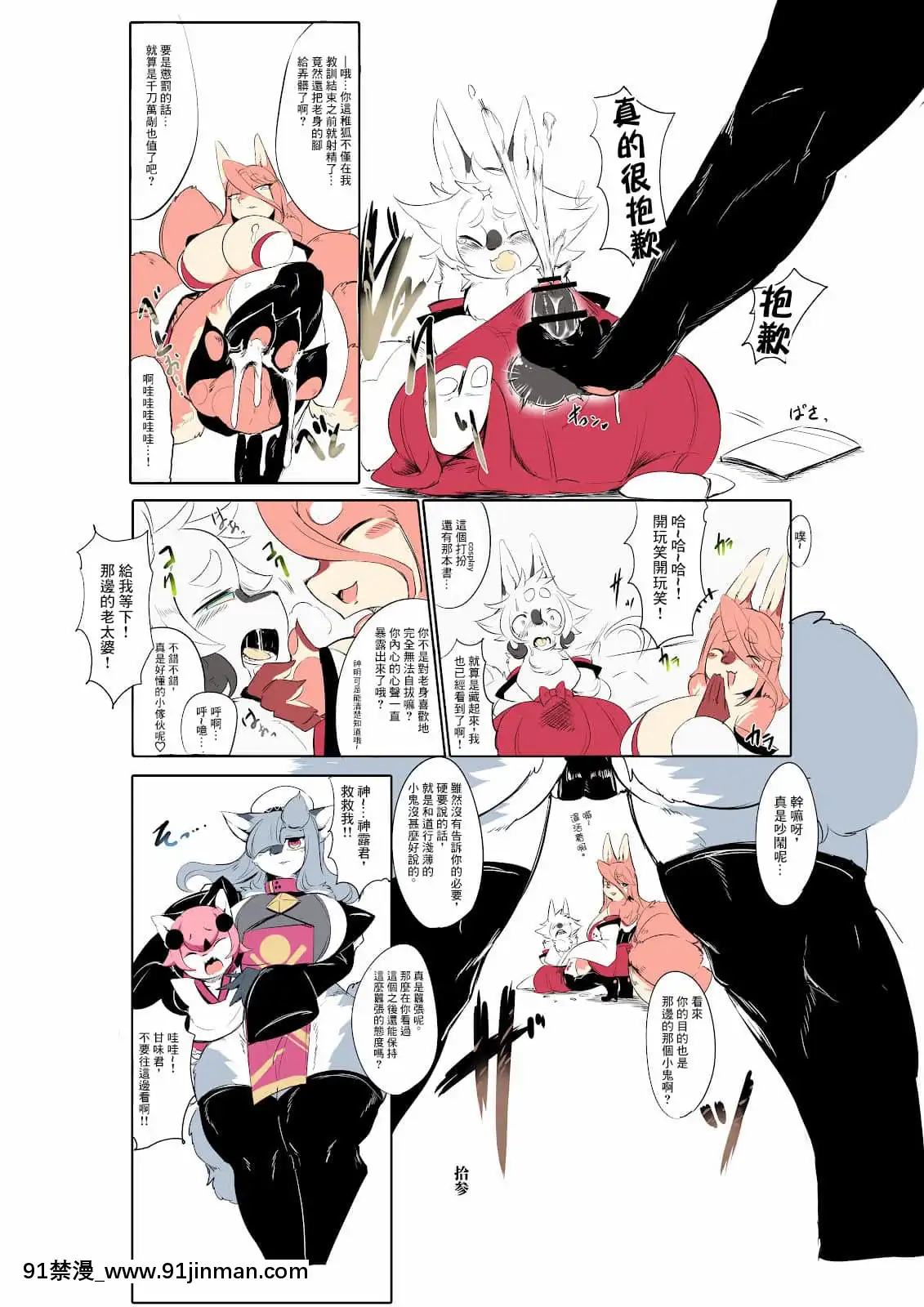 [懸賞大廳×不可視漢化組][宇宙貓獣工業(いぬこんぎーく。)]神祭亂舞[DL版][米砂 h漫]